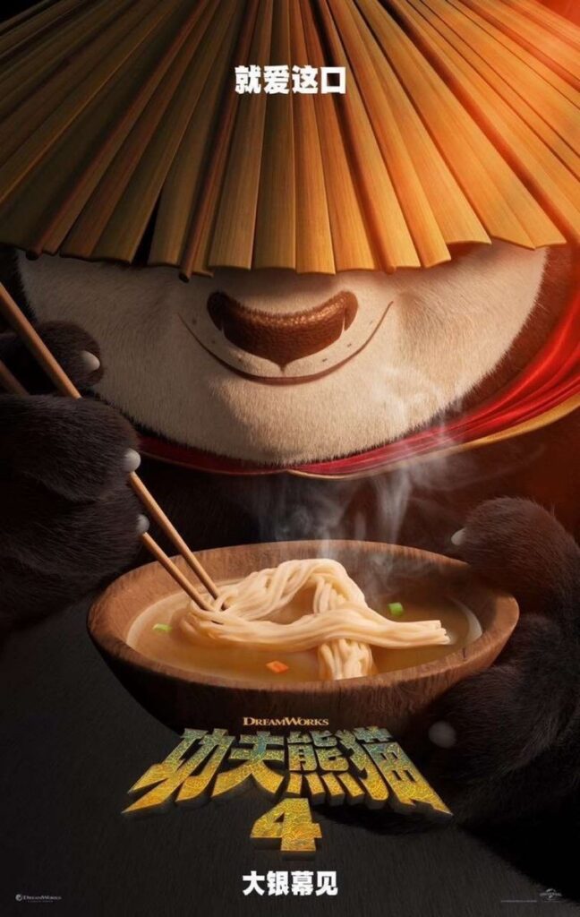 póster kung fu panda 4